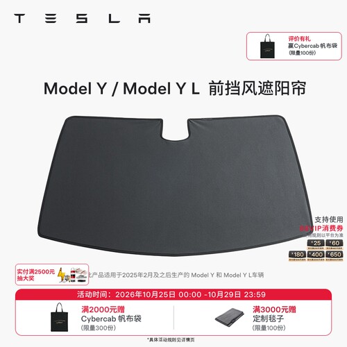 适用于25年2月及之后ModelY/YL