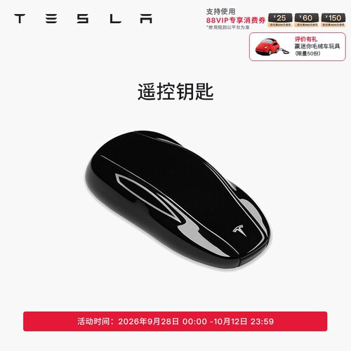 特斯拉智能遥控车钥匙