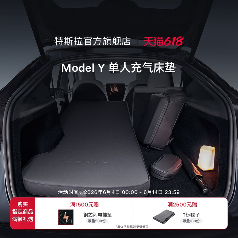 特斯拉（Tesla）官方 Model Y 单人充气床垫