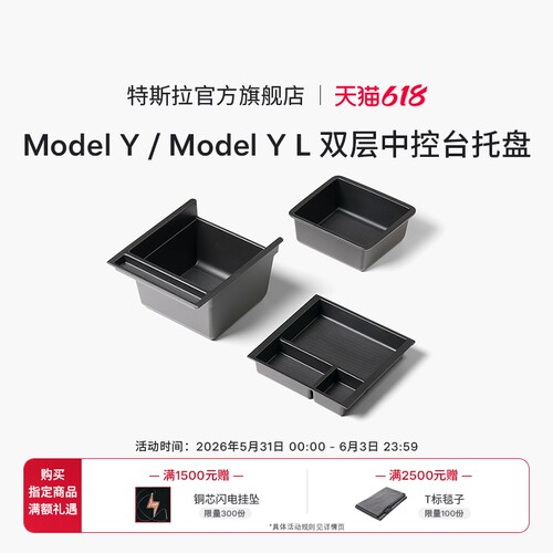 特斯拉ModelY/YL双层中控台托盘