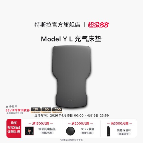 特斯拉（Tesla）官方 Model Y L 充气床垫