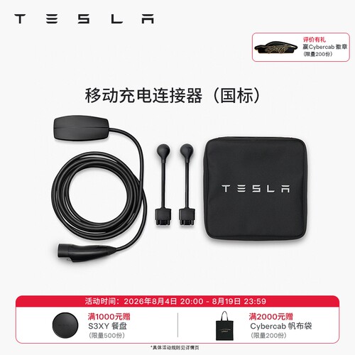 tesla/特斯拉移动国标充电连接器
