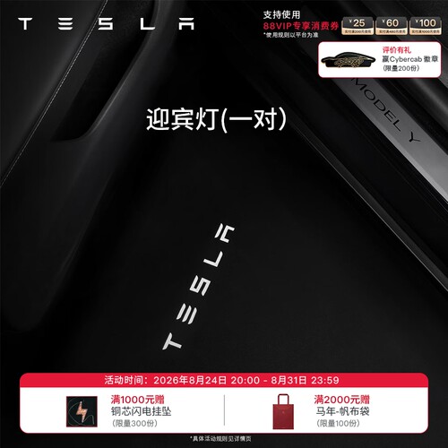特斯拉(Tesla)官方 Model 3/Y/Y L 迎宾灯氛围车门灯 易安装