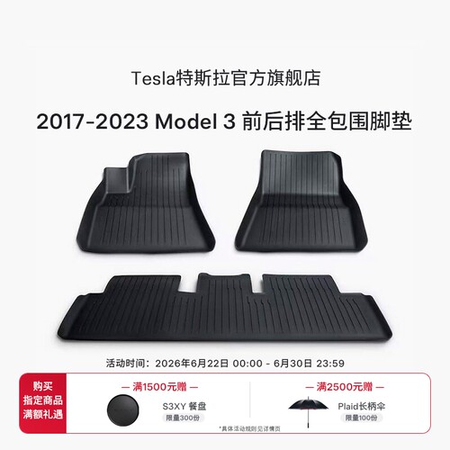 汽车脚垫特斯拉防滑耐磨