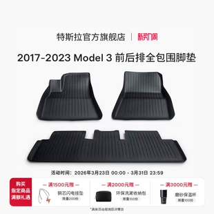 Tesla 3脚垫专车专用车脚垫地垫配件防滑耐磨 特斯拉官方Model