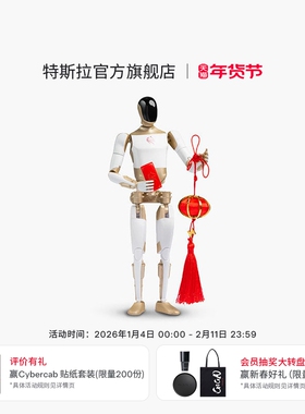 特斯拉（Tesla）官方 Tesla Bot 摆件 （生肖盲盒版）