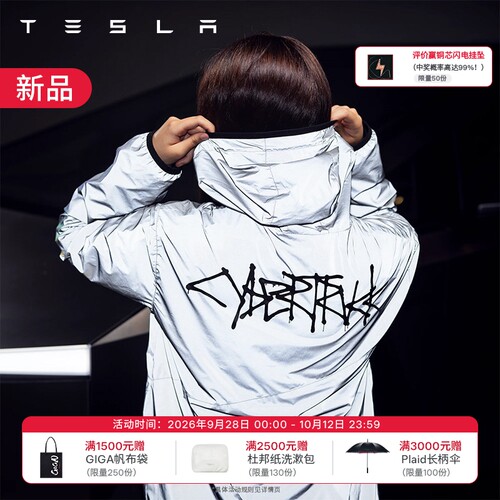 特斯拉（Tesla）官方 特斯拉反光夹克