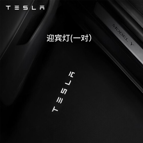 特斯拉(Tesla)官方 Model 3/Y/Y L 迎宾灯氛围车门灯 易安装