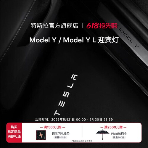 特斯拉(Tesla)官方Model Y / Y L 迎宾灯氛围车门灯装饰前门&后门