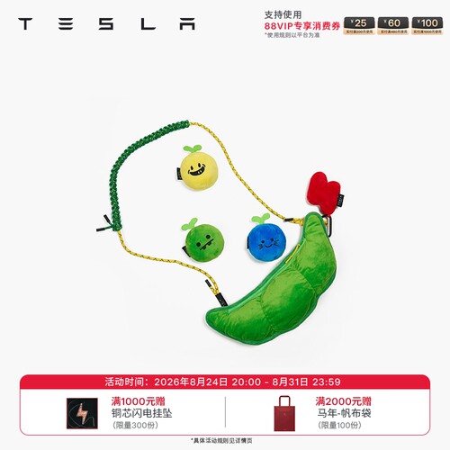 特斯拉官方毛豆造型宠物宝盒