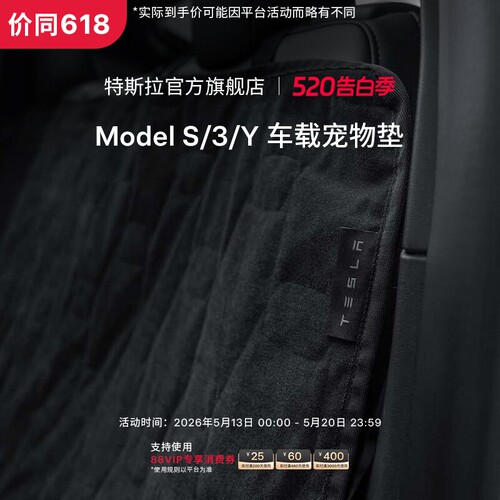 tesla/特斯拉车载防水透气宠物垫
