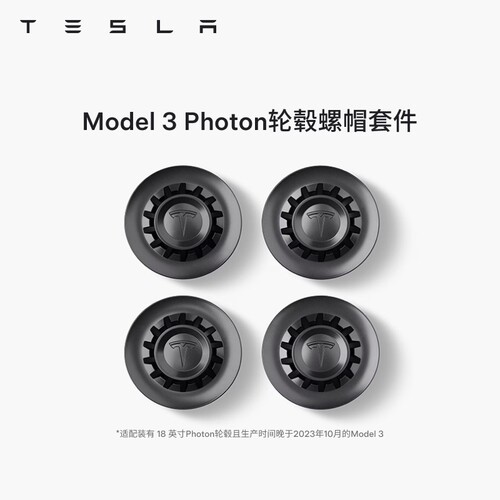 Model3Photon轮毂螺帽套件