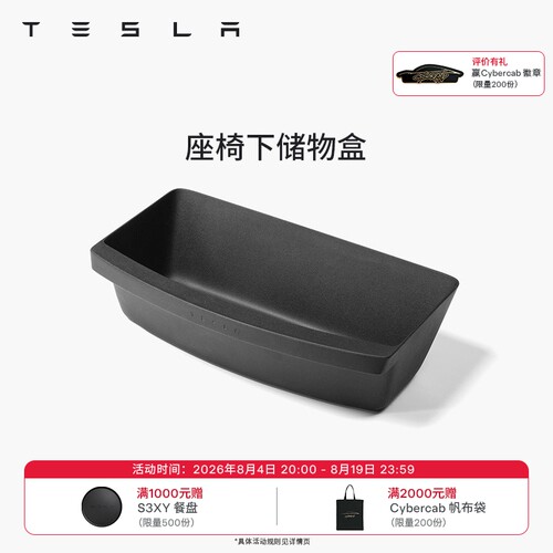 特斯拉ModelY座椅下储物盒
