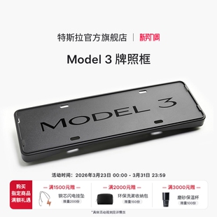 牌照框车牌套架车牌保护框 Tesla 特斯拉官方Model