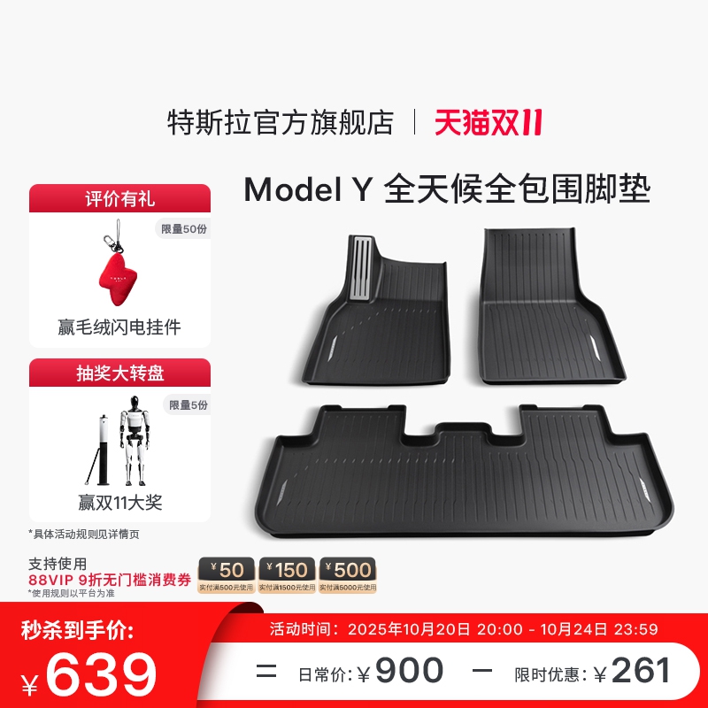 特斯拉（Tesla） ModelY全天候全包围TPE脚垫专用套餐原装新版