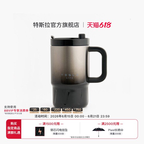 特斯拉官方渐变保温杯Plus