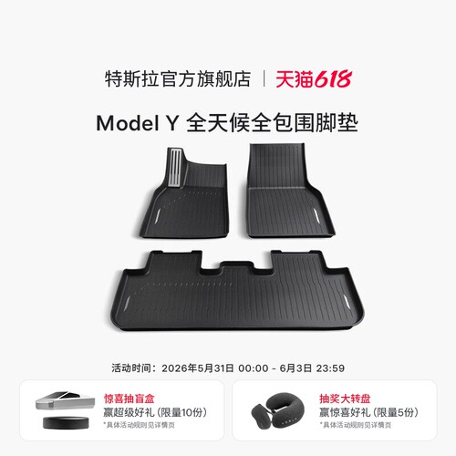 特斯拉（Tesla） ModelY全天候全包围TPE脚垫专用套餐原装新版