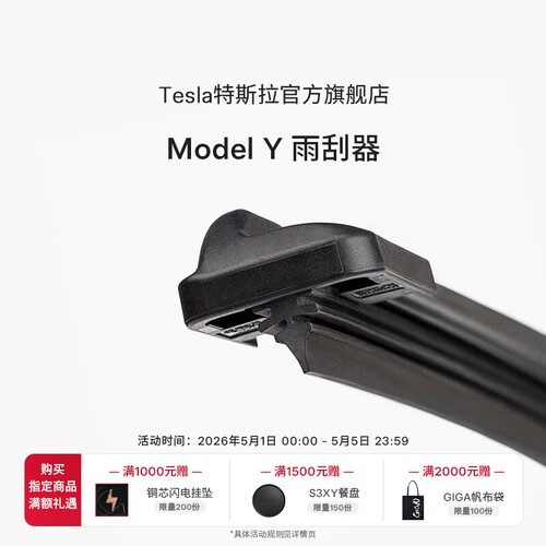 Tesla特斯拉ModelY雨刮器