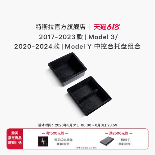 tesla/特斯拉中控台车内用品专用