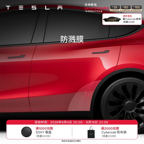 特斯拉官方Model3/Y防溅膜