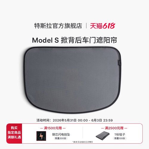 特斯拉掀背后车门遮阳帘