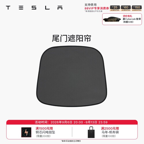 特斯拉ModelY/YL尾门遮阳帘