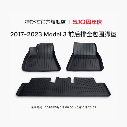 汽车脚垫特斯拉防滑耐磨
