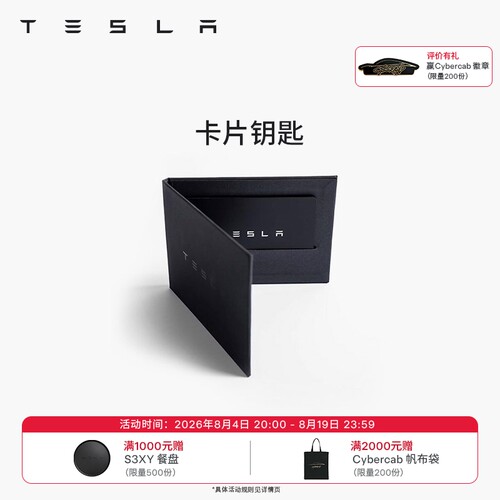 特斯拉卡片钥匙精致便携