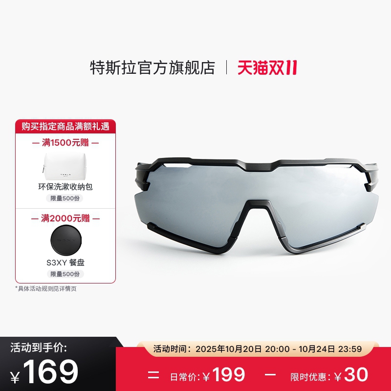 特斯拉（Tesla）官方 户外运动墨镜