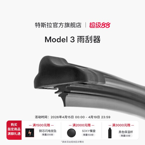 Tesla特斯拉汽车雨刮器Model3