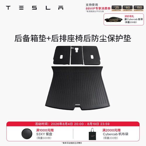 特斯拉（Tesla）官方 Model 3/Y/Y L 全天候TPE后备箱垫 耐磨防脏