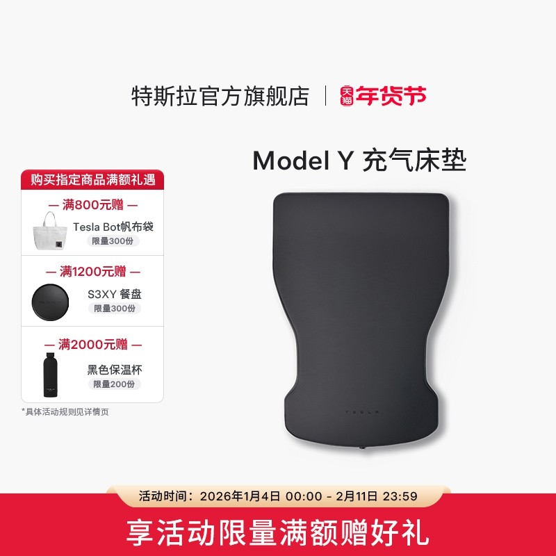 特斯拉（Tesla）官方 Model Y 充气床垫柔软耐用气垫床,汽车用品/电子/清洗/改装,车载旅行床,淘宝优惠券,粉丝福利购,淘宝优惠卷