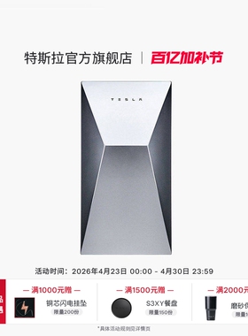 Tesla/特斯拉官方cybervault多功能箱充电桩保护箱安全防护防盗充