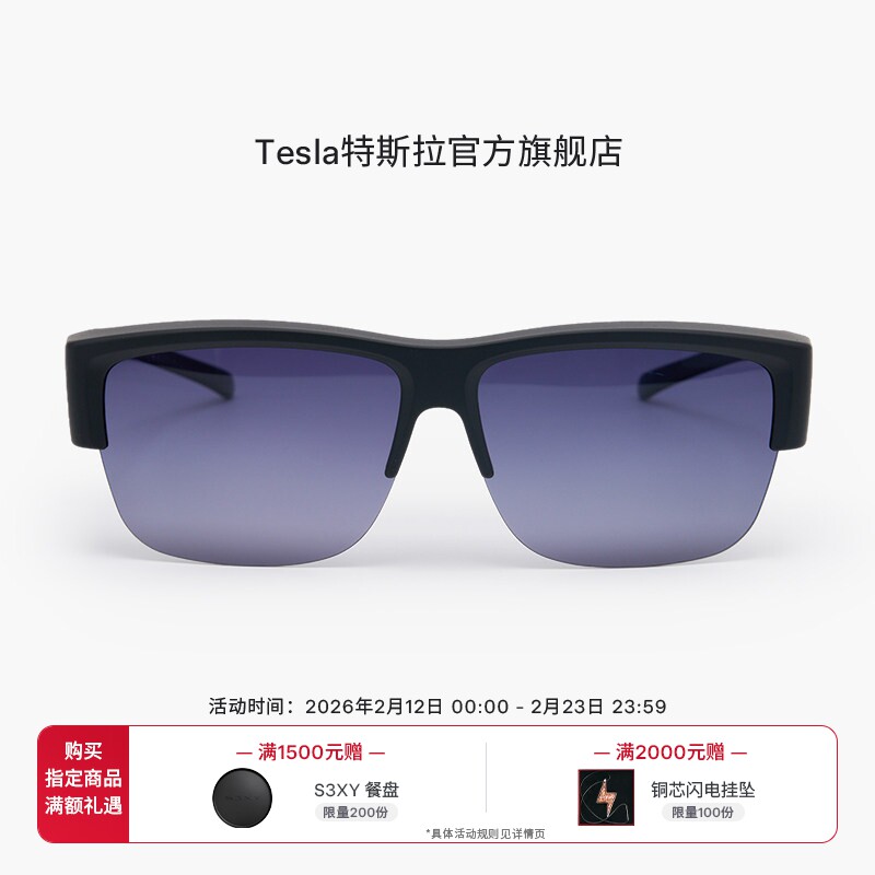 特斯拉（Tesla）官方 太阳套镜