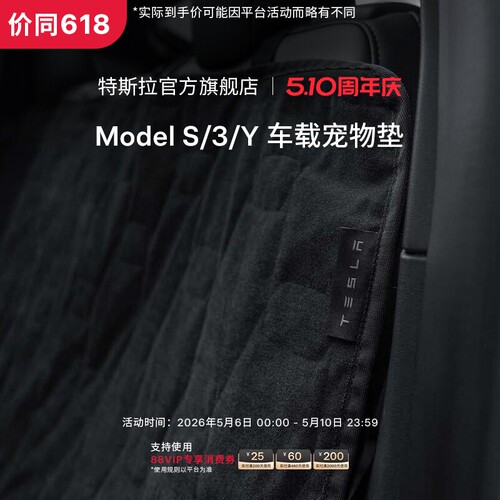 tesla/特斯拉车载防水透气宠物垫