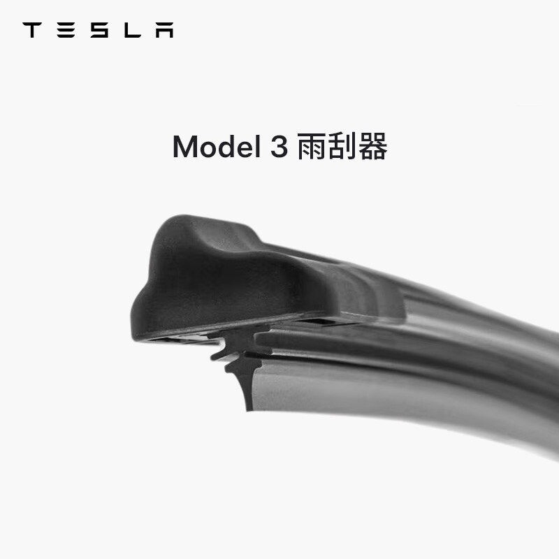 特斯拉（Tesla）官方 汽车雨刷器雨刮器雨刮片Model 3专车专用