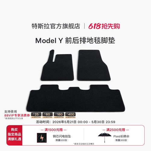 特斯拉ModelY前后排地毯脚垫