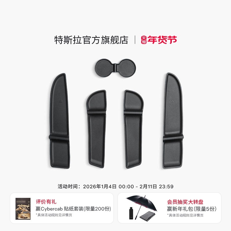 特斯拉（Tesla）官方  Model 3 车门储物垫和杯托垫,汽车用品/电子/清洗/改装,汽车文化产品,淘宝优惠券,粉丝福利购,淘宝优惠卷
