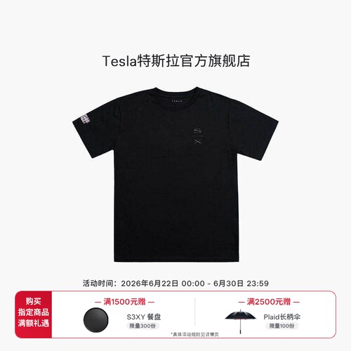 特斯拉（Tesla）官方 Model S/X Plaid T恤