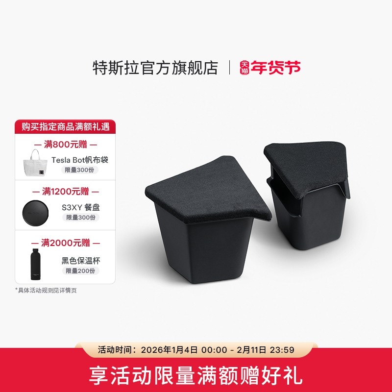 特斯拉（Tesla）官方 Model Y后备箱收纳盒,汽车用品/电子/清洗/改装,专车专用脚垫,淘宝优惠券,粉丝福利购,淘宝优惠卷