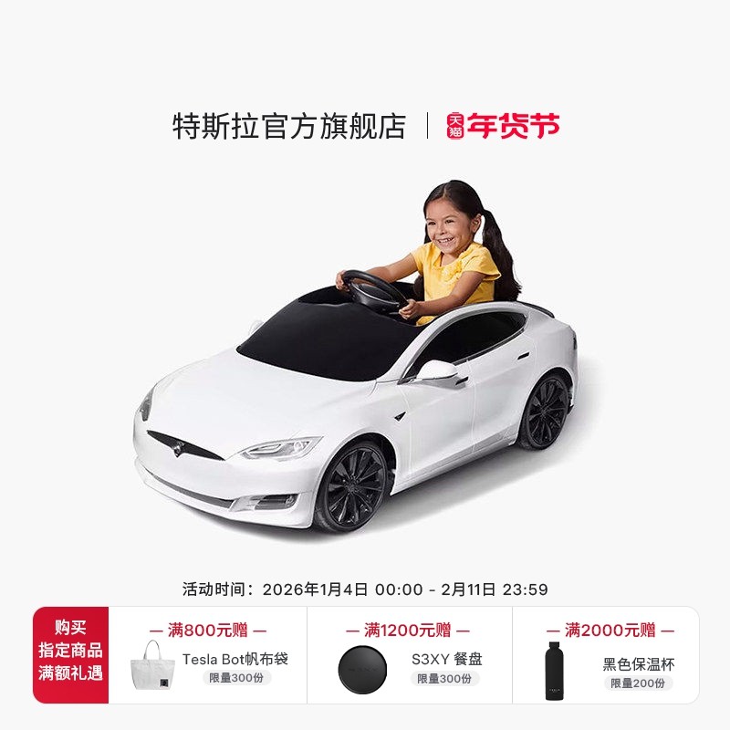 Tesla/特斯拉Model S电动车儿童可坐人小孩四轮儿童玩具汽车,玩具/童车/益智/积木/模型,儿童电动车,淘宝优惠券,粉丝福利购,淘宝优惠卷