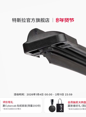 特斯拉（Tesla）官方 Model Y雨刮器汽车雨刮器特斯拉官方雨刷器