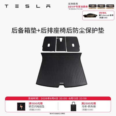 特斯拉（Tesla）官方 Model 3/Y/Y L 全天候TPE后备箱垫 耐磨防脏