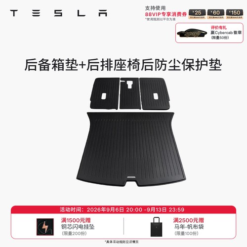 特斯拉（Tesla）官方 Model 3/Y/Y L 全天候TPE后备箱垫 耐磨防脏
