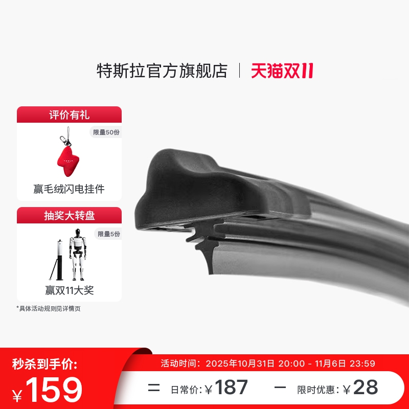 特斯拉(Tesla)官方 汽车雨刷器雨刮器雨刮片Model 3专车专用