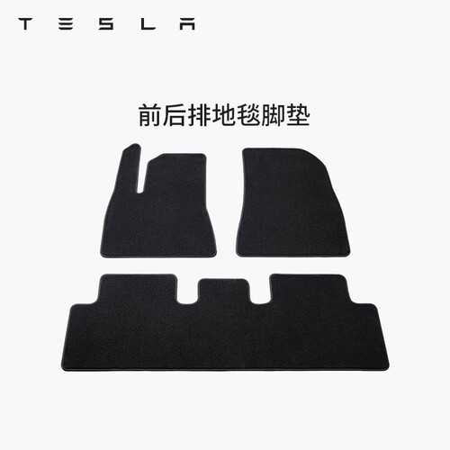 特斯拉（Tesla）官方Model 3/Y 前后排地毯汽车脚垫防滑耐磨