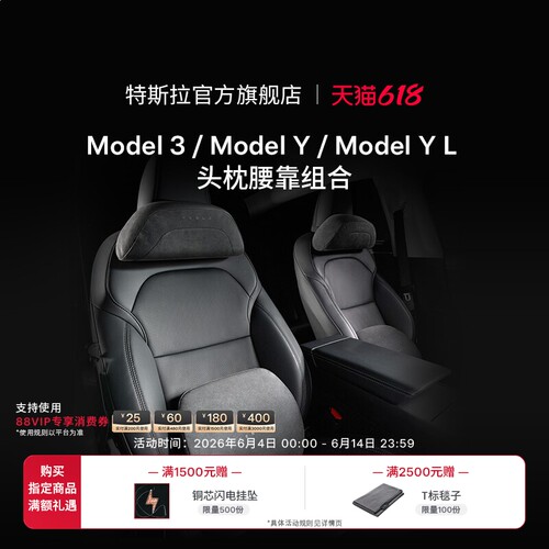 特斯拉（Tesla）官方 Model 3/Y/YL 头枕&腰靠组合 头枕*1+腰靠*1