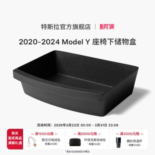 2020 特斯拉Model Tesla 座椅下储物盒TPE前排座椅收纳盒 2024