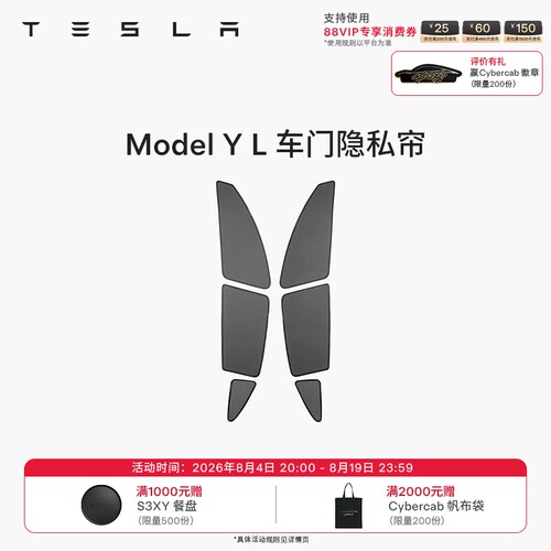 特斯拉ModelYL车门隐私帘