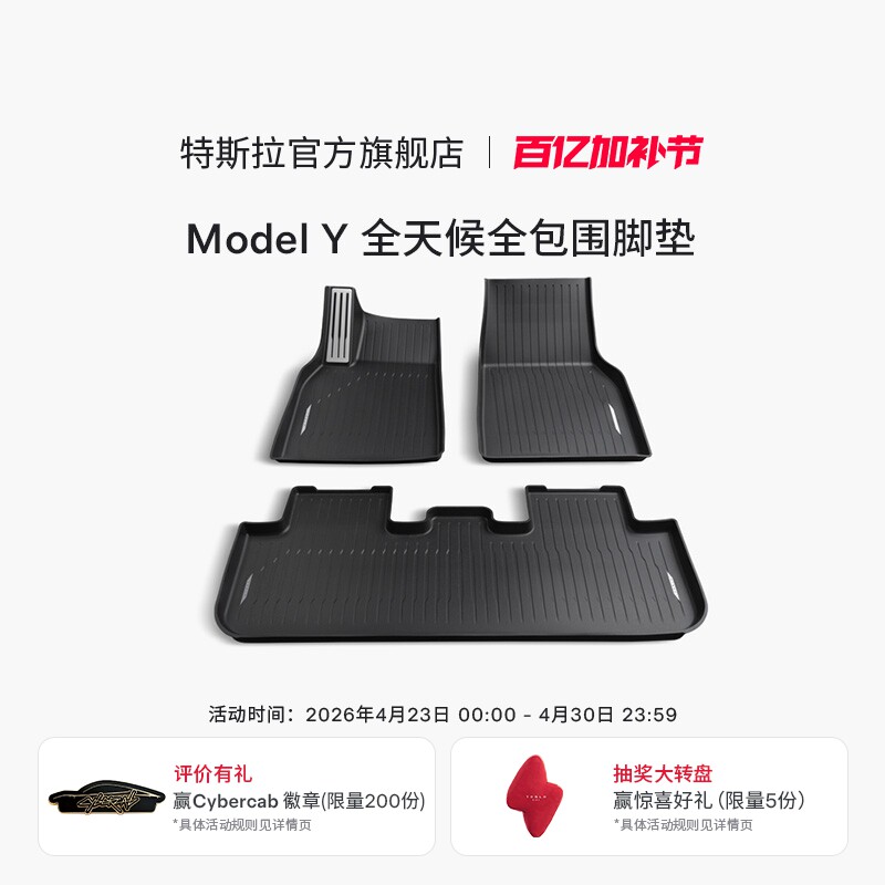 特斯拉（Tesla） ModelY全天候全包围TPE脚垫专用套餐原装新版